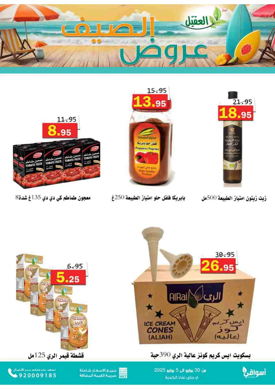 Offers In Aqial Markets undefined